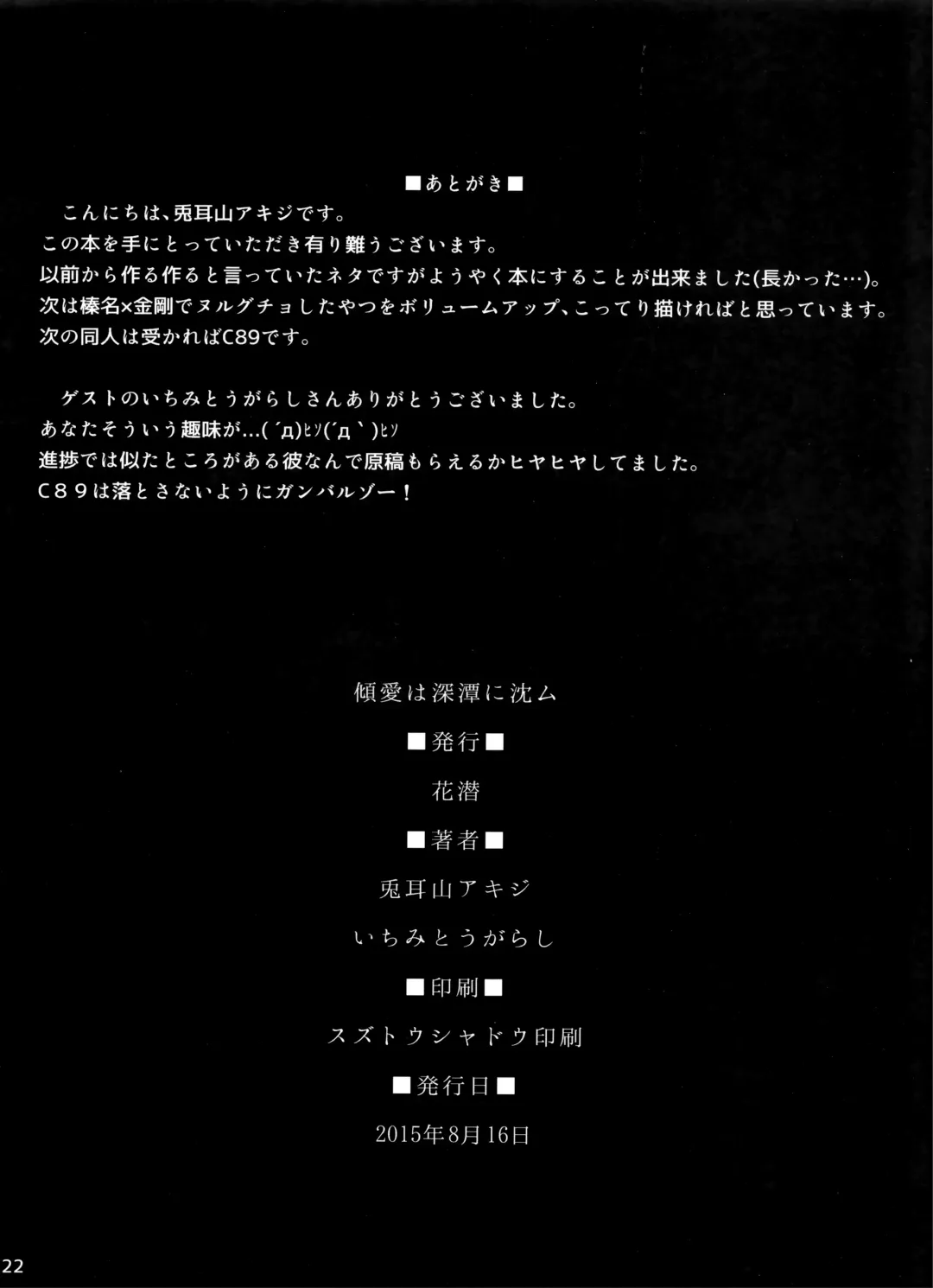 [Ichimi Tougarashi - Tomiyama Akiji] Keiai wa Shintan ni Shizumu Fhentai - Page 21