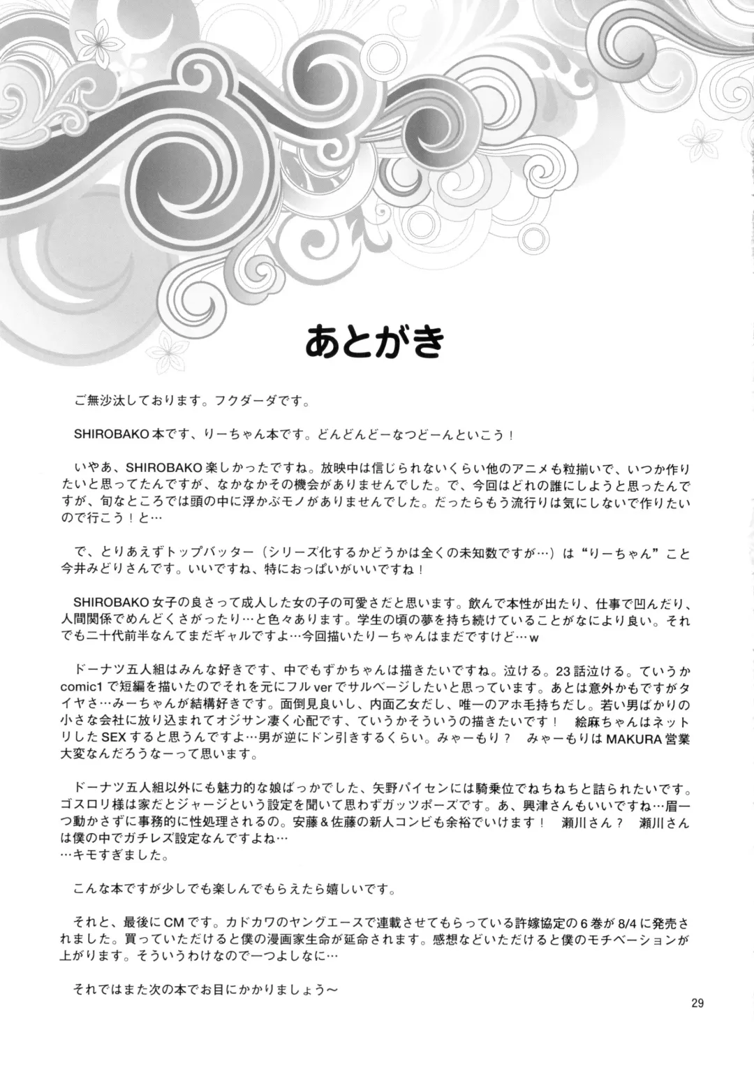 [Fukudahda] DORIBAKO Fhentai - Page 29
