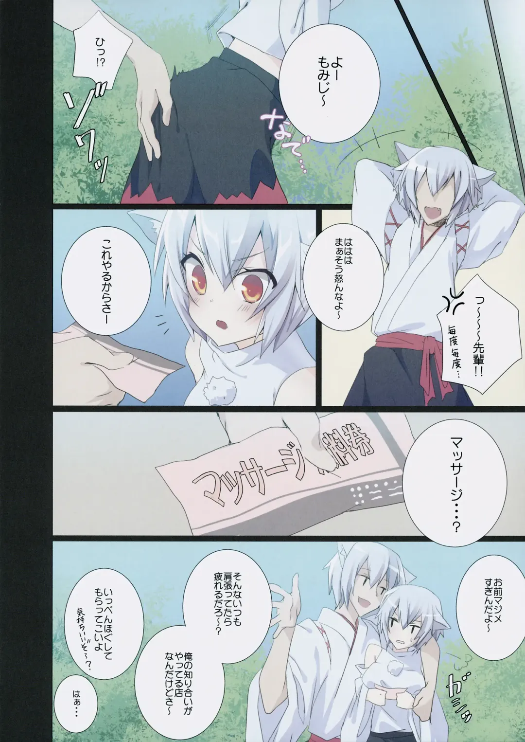 [Koikawa Minoru] Momiji Massage-ten Fhentai - Page 3