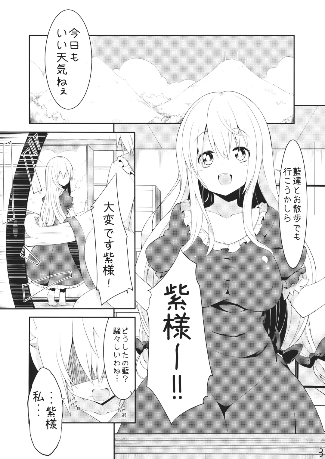 [Sirokuma] Ranyuka! Fhentai - Page 2