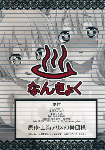 [Sirokuma] Ranyuka! Fhentai - Page 18