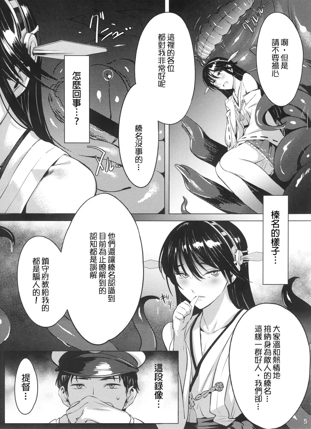 [Ichimi Tougarashi - Tomiyama Akiji] Keiai wa Shintan ni Shizumu | 傾愛之人沉入深淵 Fhentai - Page 6