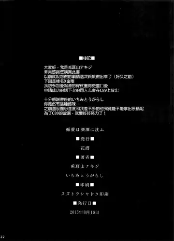 [Ichimi Tougarashi - Tomiyama Akiji] Keiai wa Shintan ni Shizumu | 傾愛之人沉入深淵 Fhentai - Page 22