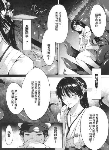 [Ichimi Tougarashi - Tomiyama Akiji] Keiai wa Shintan ni Shizumu | 傾愛之人沉入深淵 Fhentai - Page 6