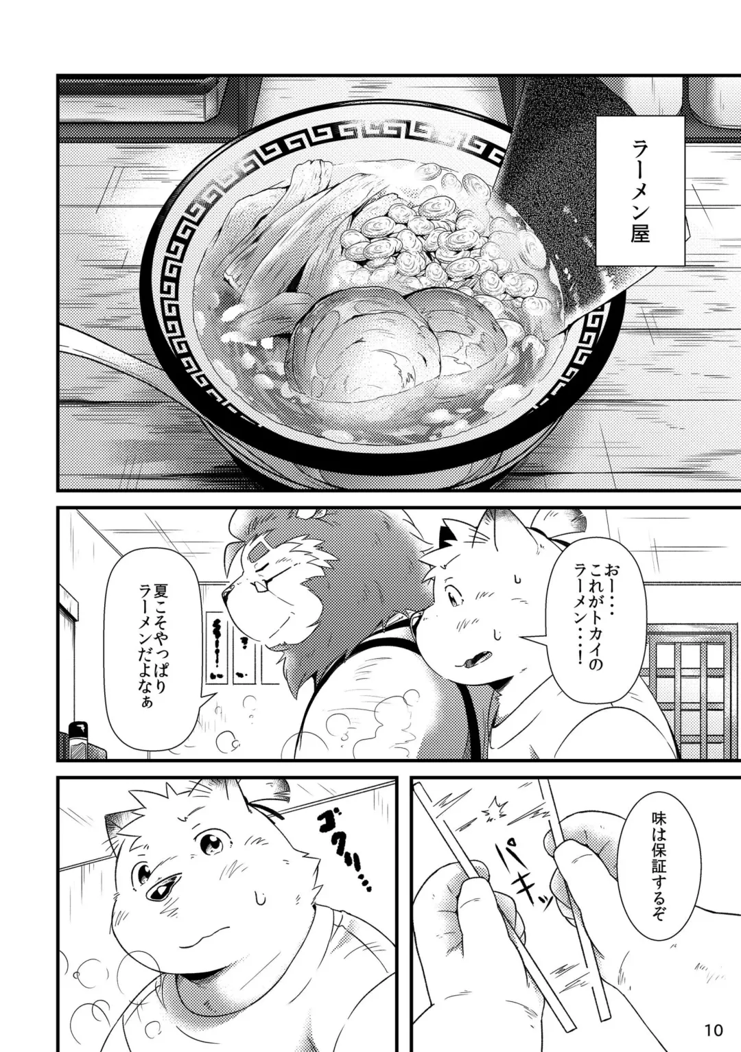 [Hinami] Futari no Daikon Sekai Ichi Fhentai - Page 12