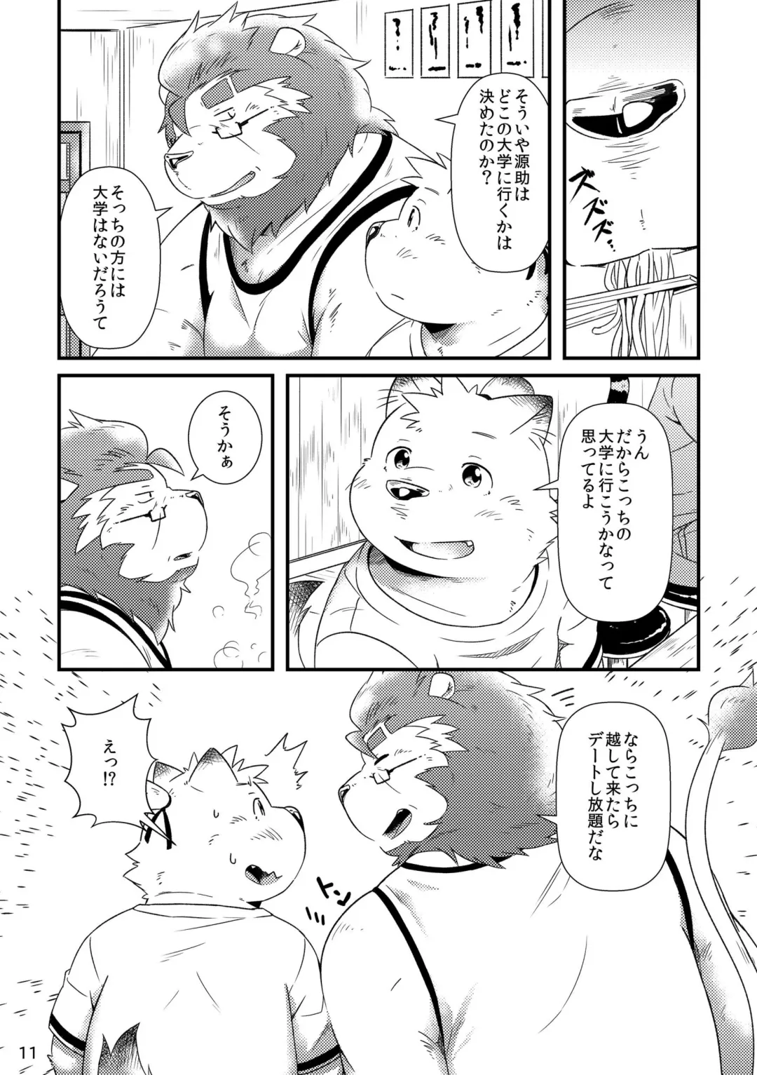 [Hinami] Futari no Daikon Sekai Ichi Fhentai - Page 13