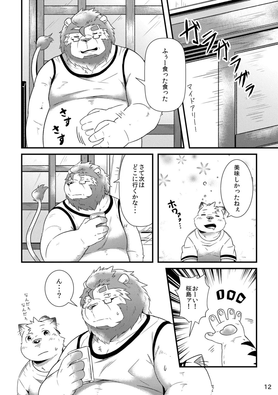 [Hinami] Futari no Daikon Sekai Ichi Fhentai - Page 14