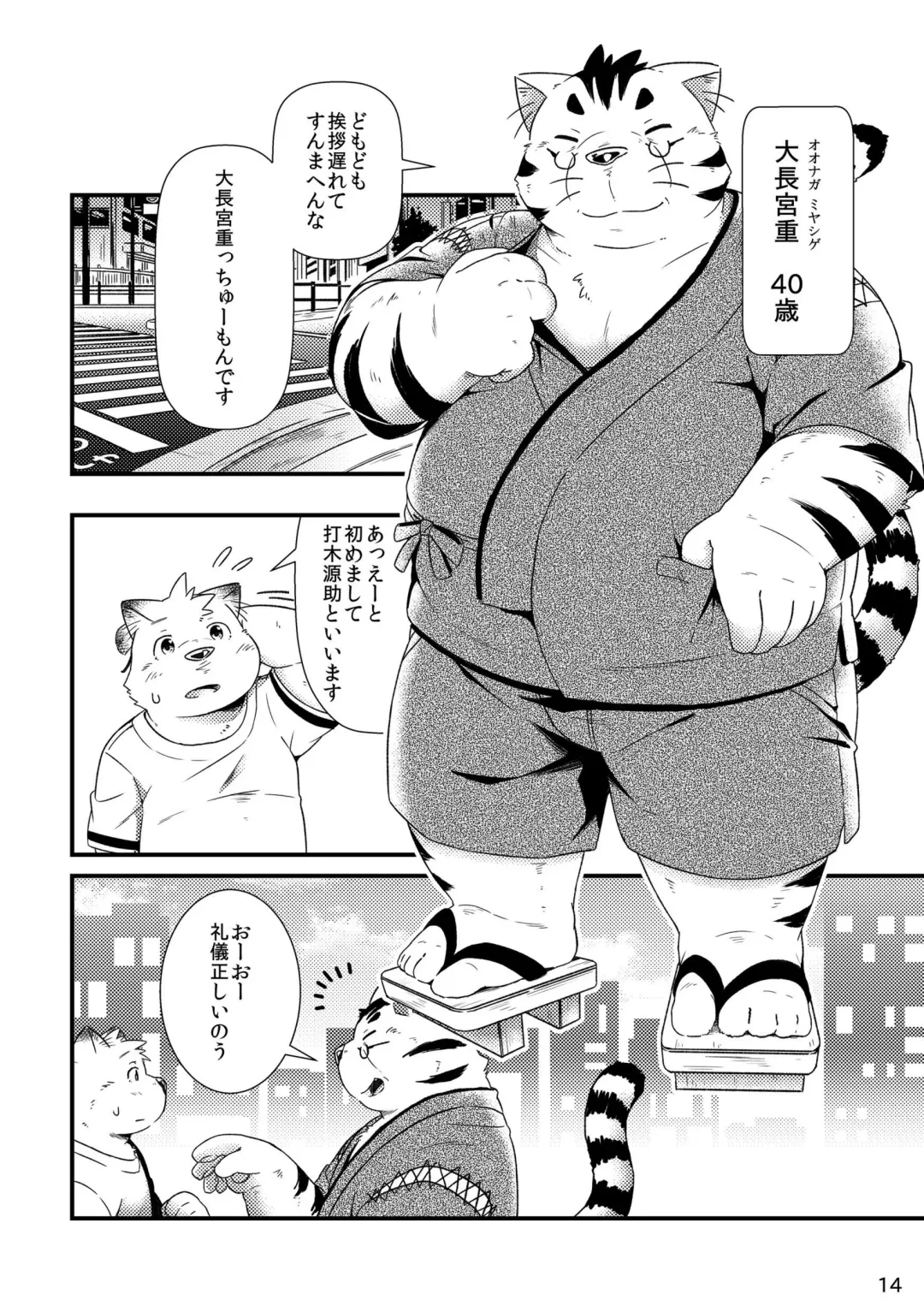 [Hinami] Futari no Daikon Sekai Ichi Fhentai - Page 16