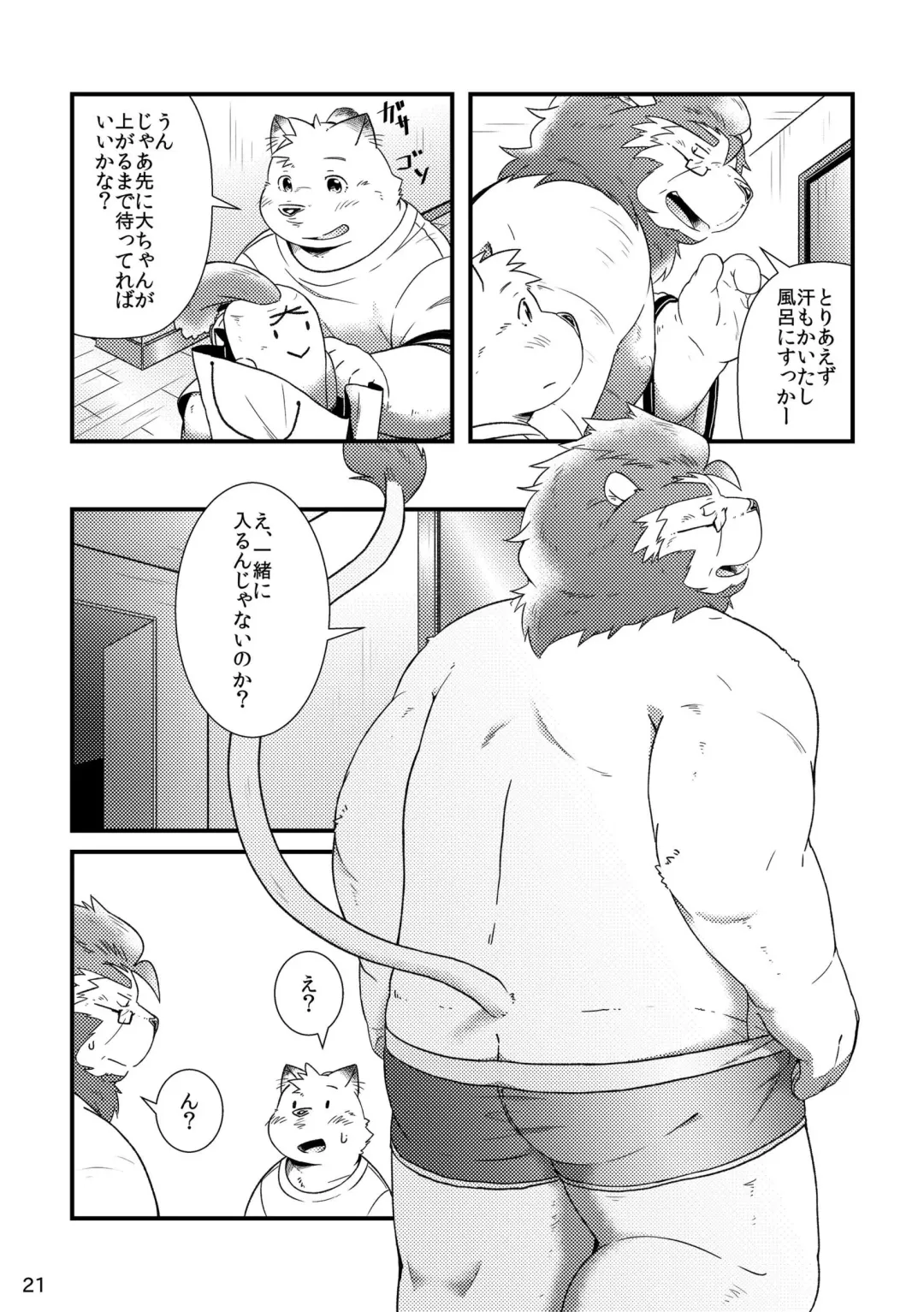 [Hinami] Futari no Daikon Sekai Ichi Fhentai - Page 23