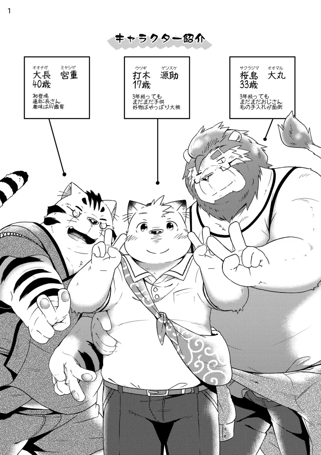 [Hinami] Futari no Daikon Sekai Ichi Fhentai - Page 3