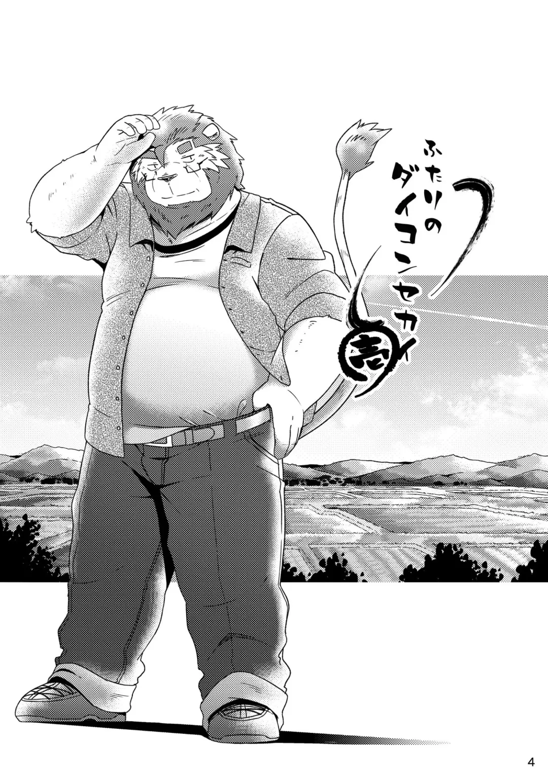 [Hinami] Futari no Daikon Sekai Ichi Fhentai - Page 6