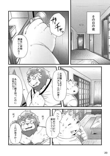 [Hinami] Futari no Daikon Sekai Ichi Fhentai - Page 22