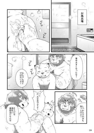 [Hinami] Futari no Daikon Sekai Ichi Fhentai - Page 26