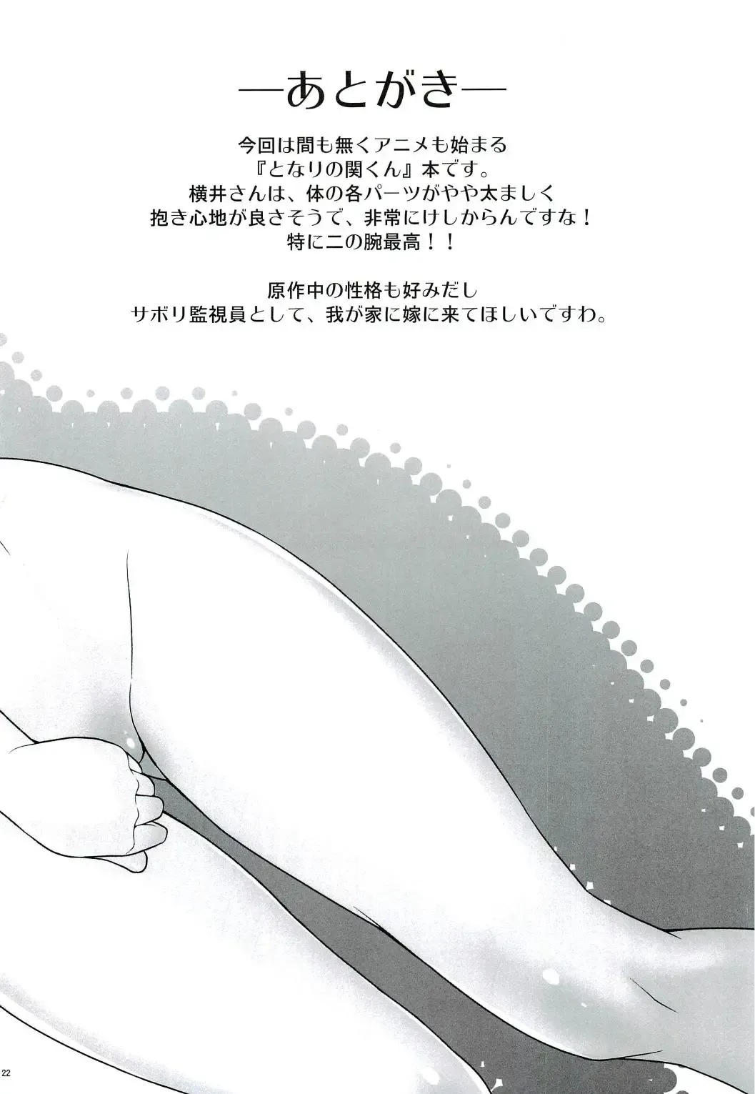 [Kouda Tomohiro] Tonari no Y-san Fhentai - Page 21