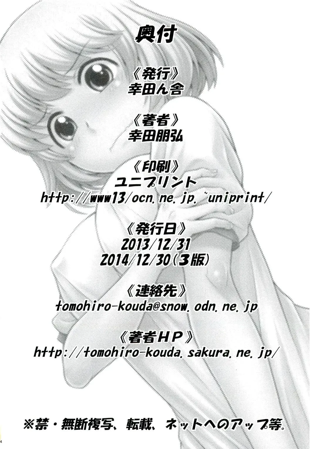 [Kouda Tomohiro] Tonari no Y-san Fhentai - Page 23