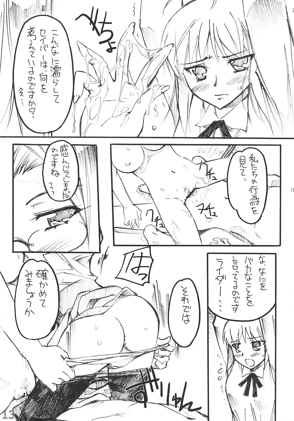 [Sasayuki] Ride on Saber Fhentai - Page 12