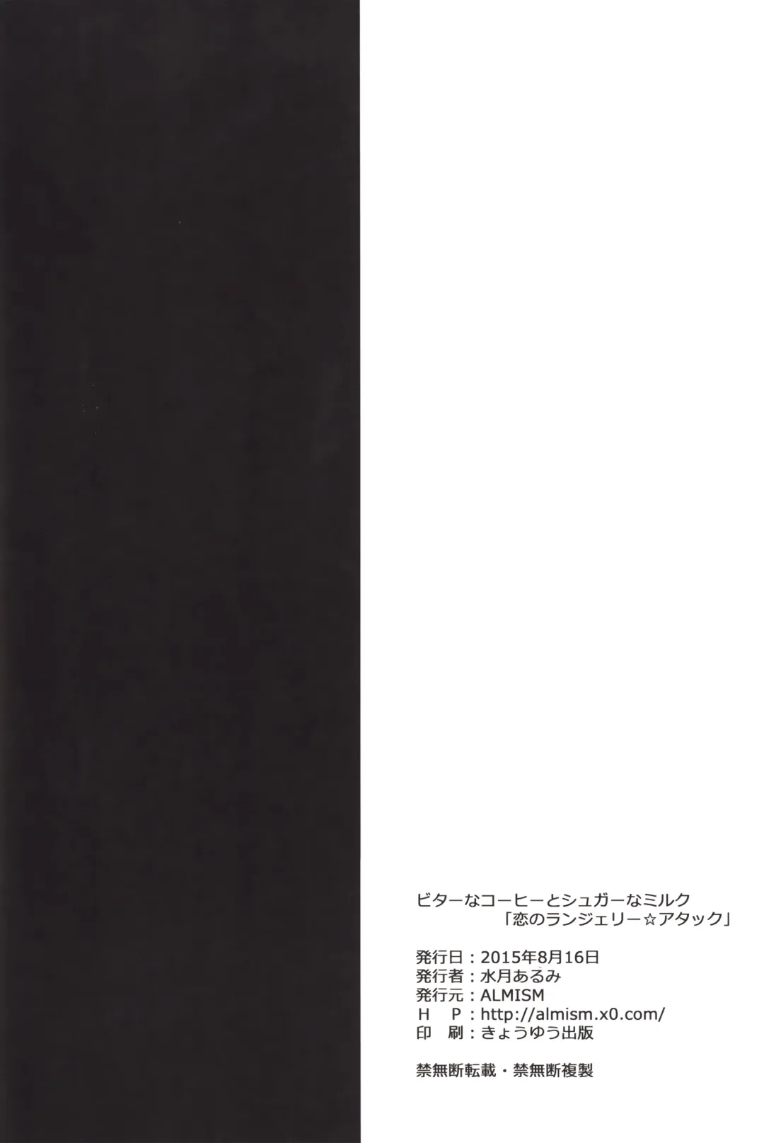 [Minatsuki Alumi] Bitter na Coffee to Sugar na Milk "Koi no Lingerie Attack" Fhentai - Page 18