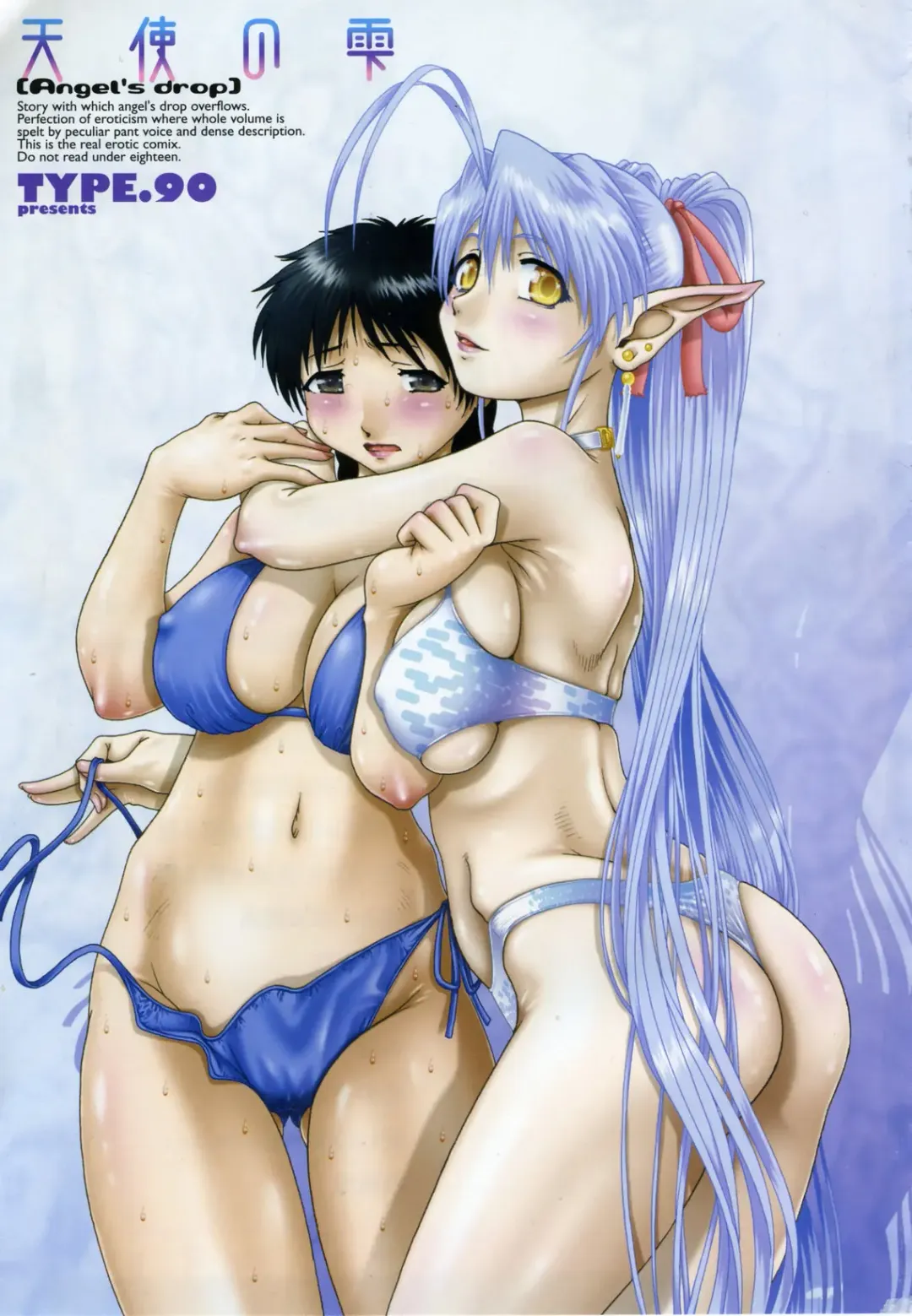 [Type.90] Tenshi no Shizuku [Genteiban] - Angel's drop Limited Edition Fhentai - Page 12