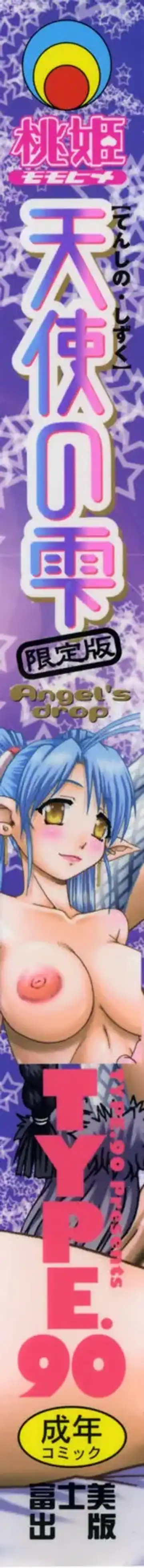 [Type.90] Tenshi no Shizuku [Genteiban] - Angel's drop Limited Edition Fhentai - Page 5