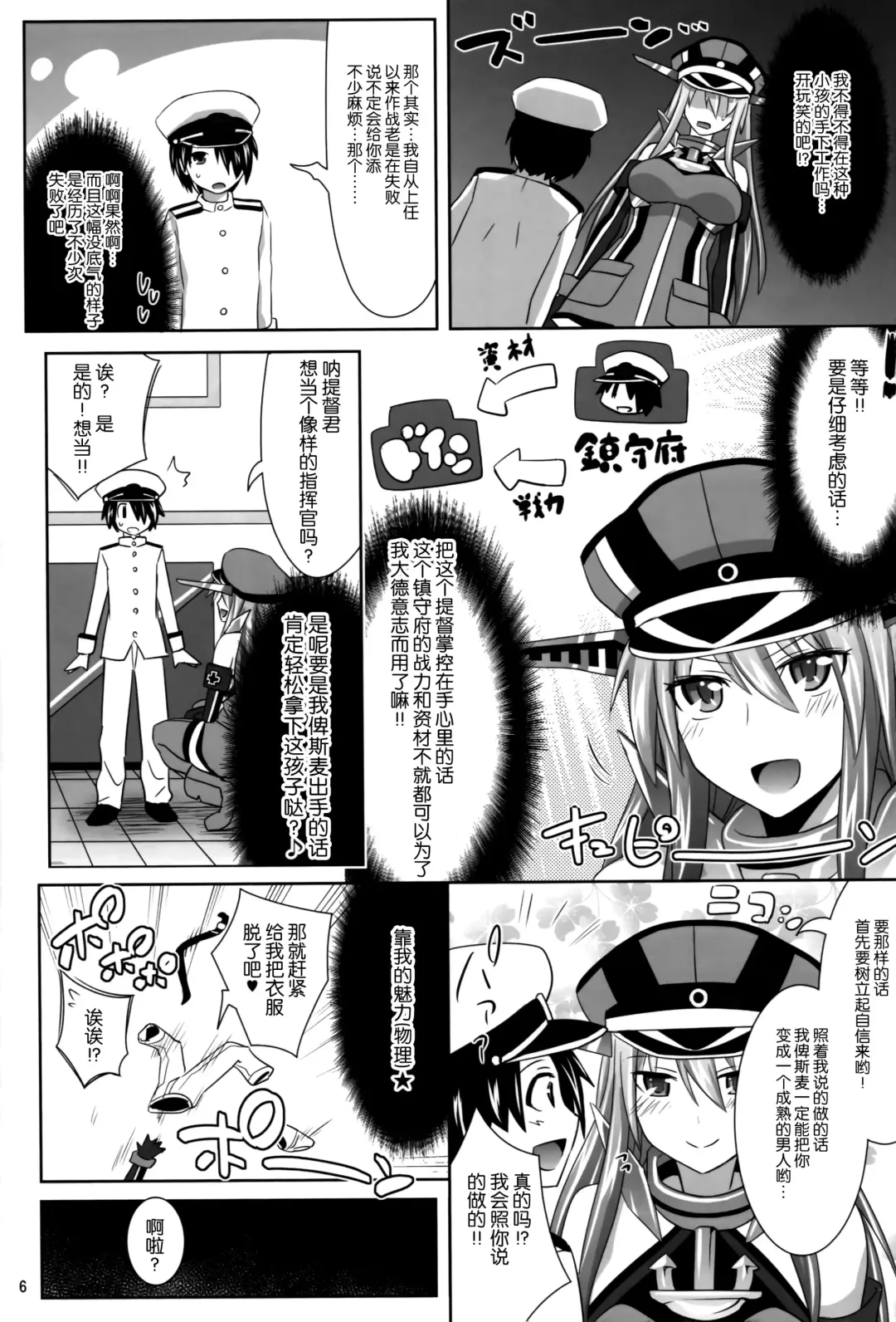 [Makinosaka Shinichi] Bismarck wa Shounen Teitoku kara Seifuku Shouri o Mezasu sou desu Fhentai - Page 5