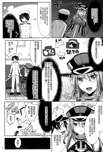 [Makinosaka Shinichi] Bismarck wa Shounen Teitoku kara Seifuku Shouri o Mezasu sou desu Fhentai - Page 5
