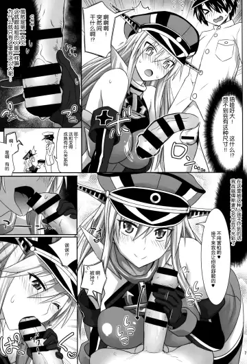 [Makinosaka Shinichi] Bismarck wa Shounen Teitoku kara Seifuku Shouri o Mezasu sou desu Fhentai - Page 6