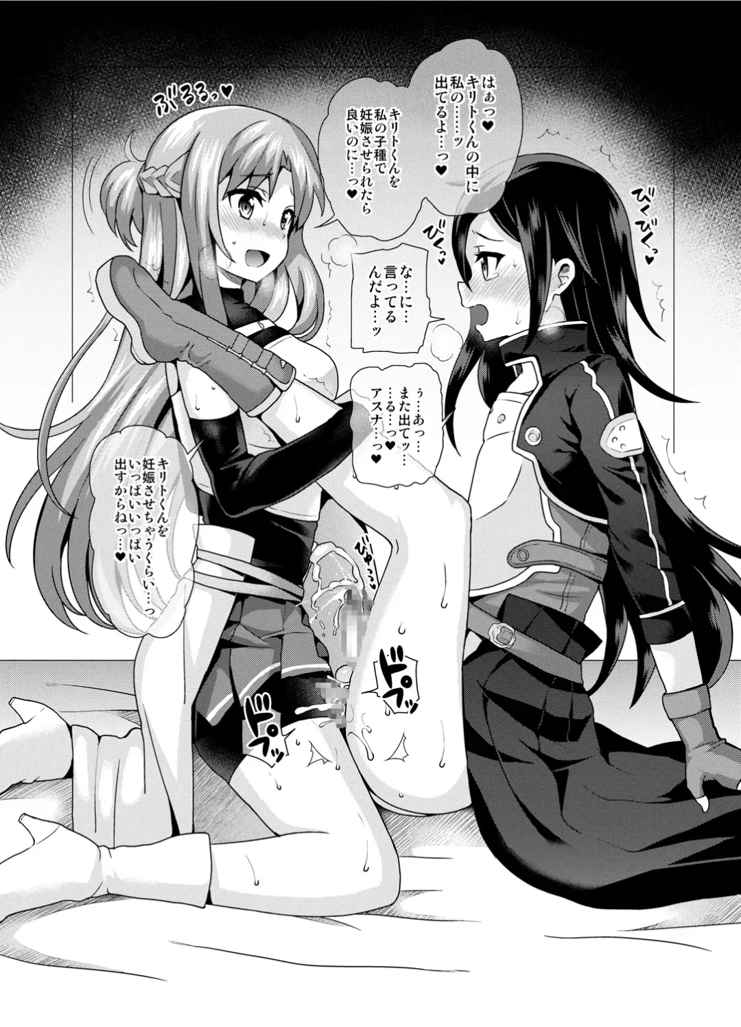 [Piririnegi] Sword of Asuna Fhentai - Page 8