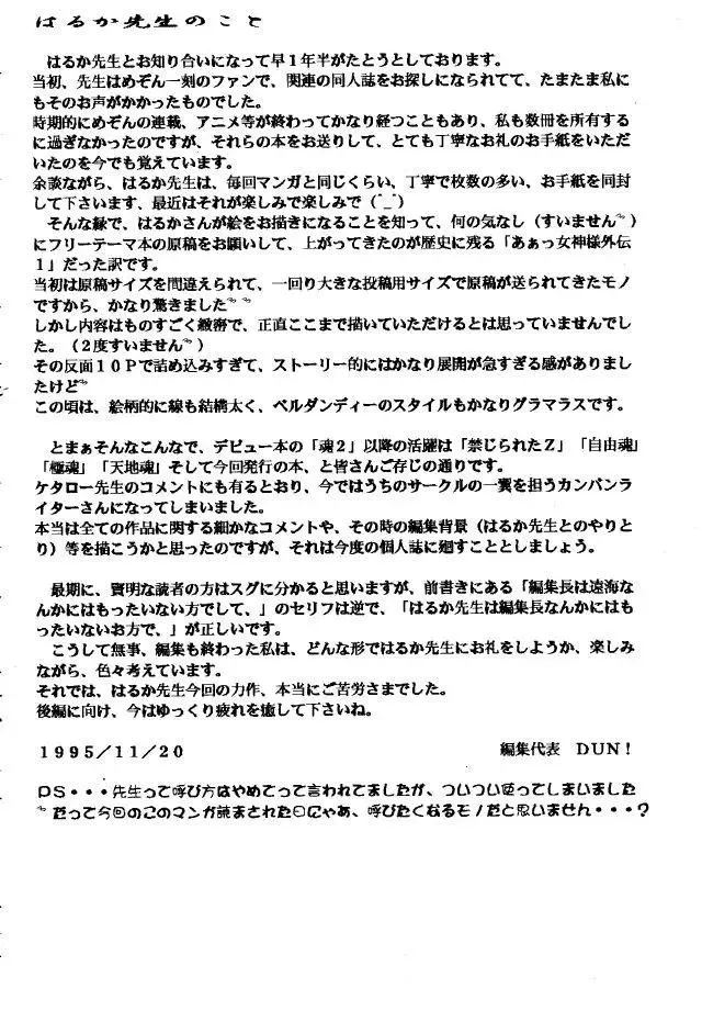 [Toumi Haruka] Liberty Bell Fhentai - Page 97