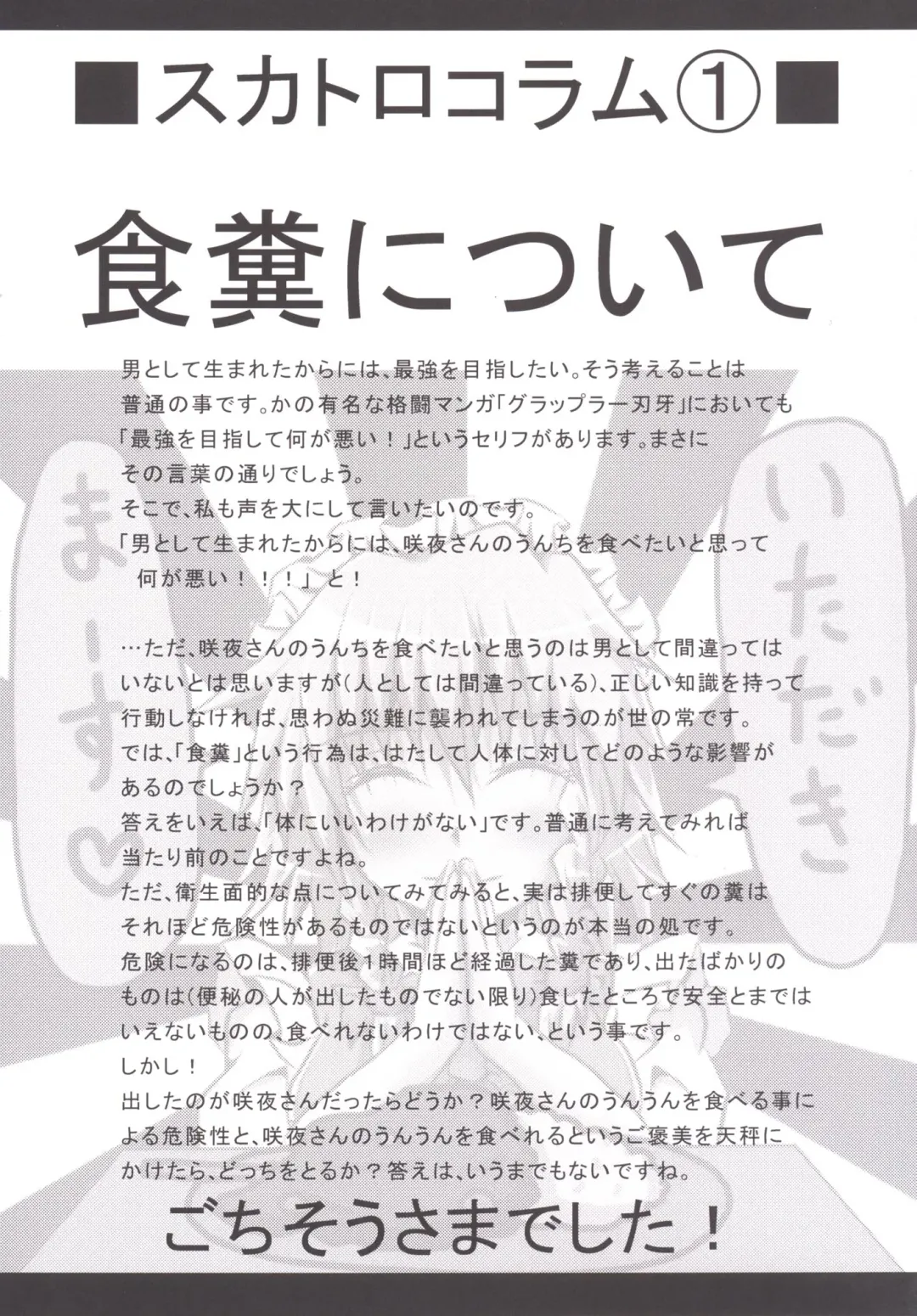 [Uranfu] Koumakan Benjo Jijou Fhentai - Page 12