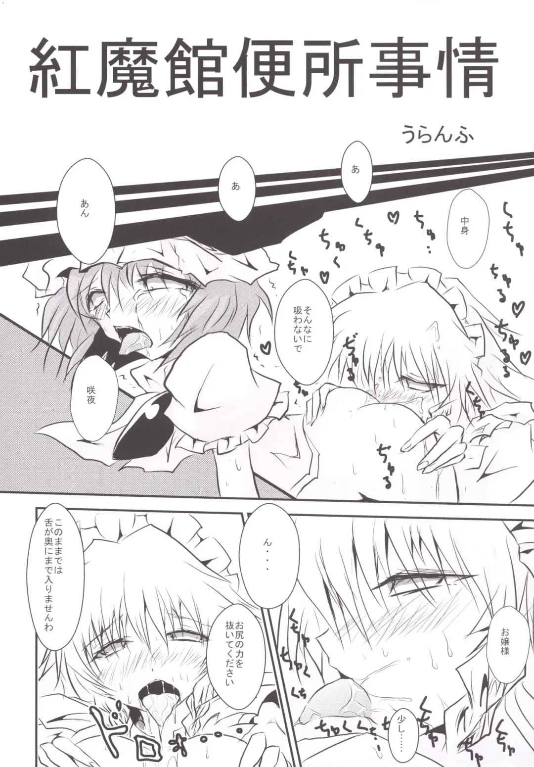 [Uranfu] Koumakan Benjo Jijou Fhentai - Page 5