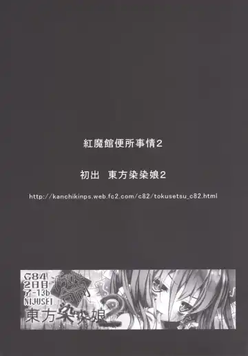 [Uranfu] Koumakan Benjo Jijou Fhentai - Page 13