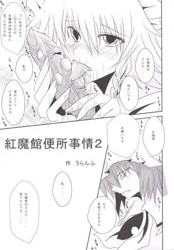 [Uranfu] Koumakan Benjo Jijou Fhentai - Page 14