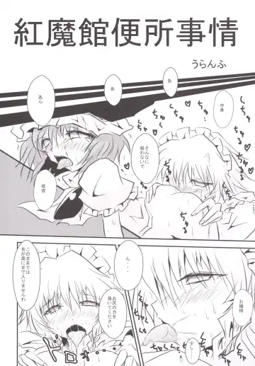 [Uranfu] Koumakan Benjo Jijou Fhentai - Page 5