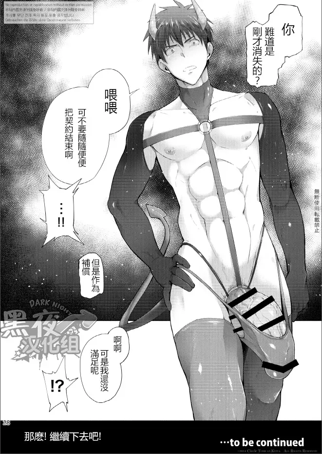 [Keita] Zecchou CONTRACT Fhentai - Page 32