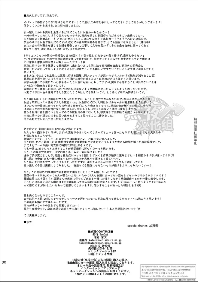 [Keita] Zecchou CONTRACT Fhentai - Page 34