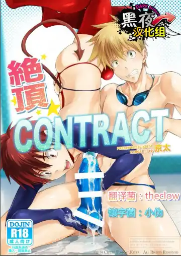 Read [Keita] Zecchou CONTRACT - Fhentai