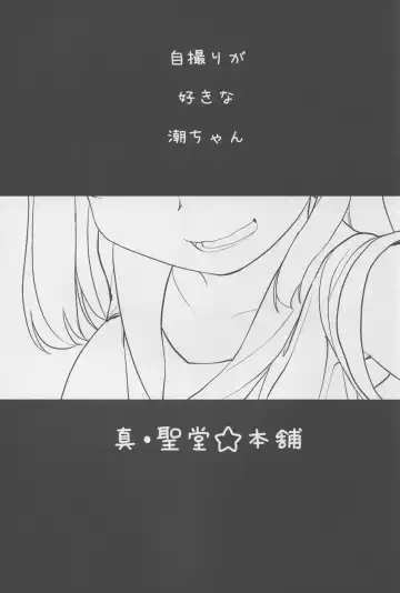 [Hijiri Tsukasa] Jidori Zuki no Ushio-chan Fhentai - Page 3