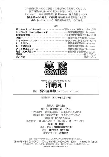 [Nekonomori Maririn] Ase Moe! - Pretty girls' sweatiness Moe! | Sweat Fetish! Fhentai - Page 182