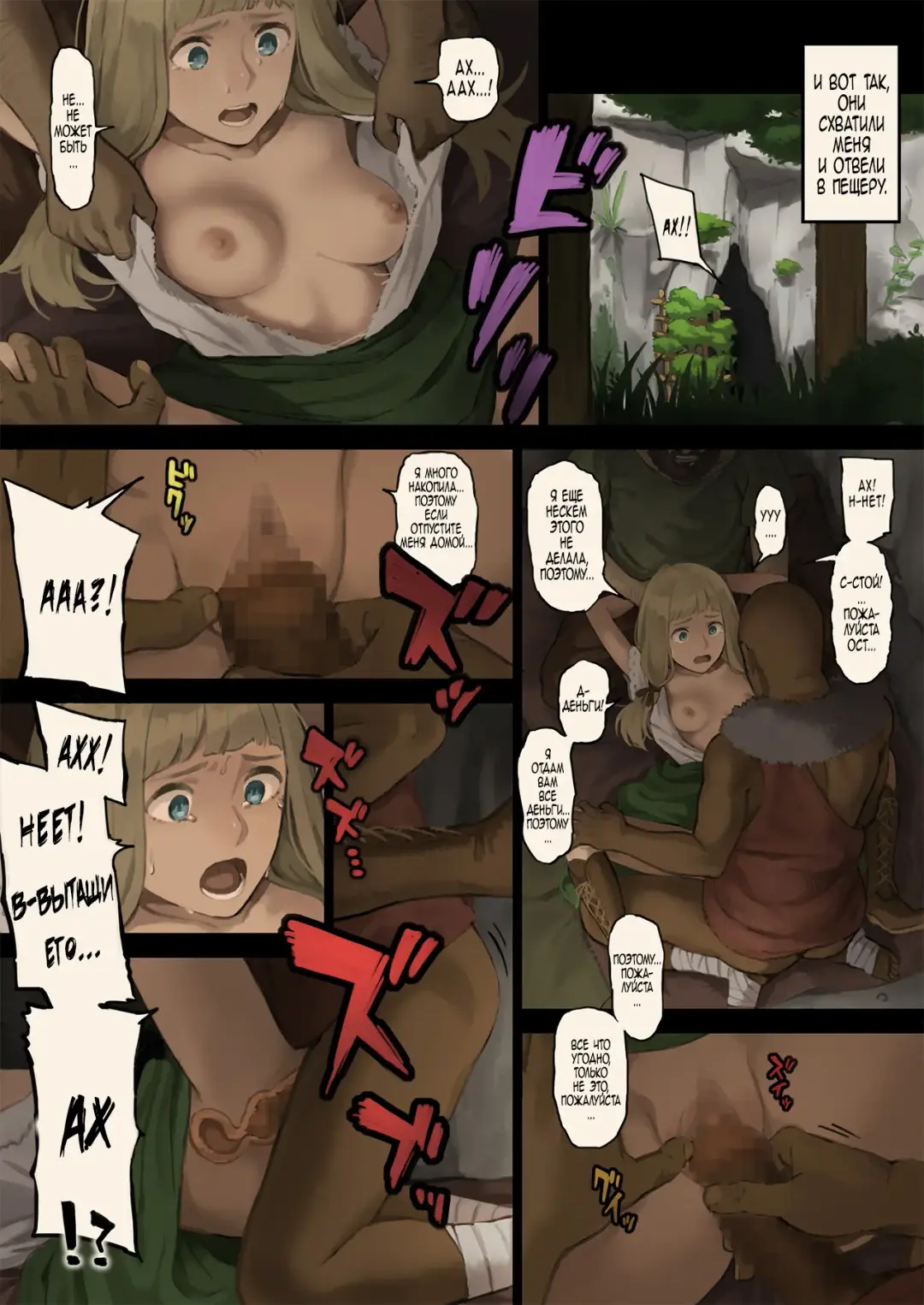 Mori de Deatta Touzoku ni Tsukamatte Shimatta Watashi wa... | Я наткнулась на бандитов в лесу и была схвачена Fhentai - Page 7