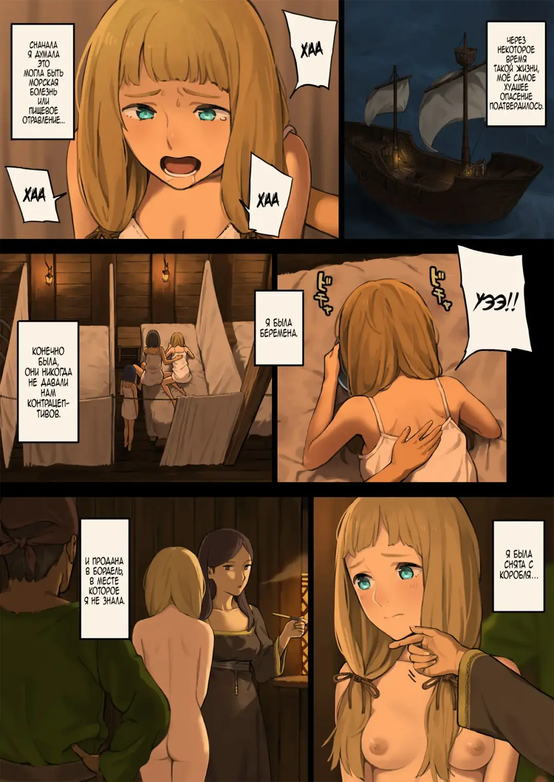 Mori de Deatta Touzoku ni Tsukamatte Shimatta Watashi wa... | Я наткнулась на бандитов в лесу и была схвачена Fhentai - Page 18