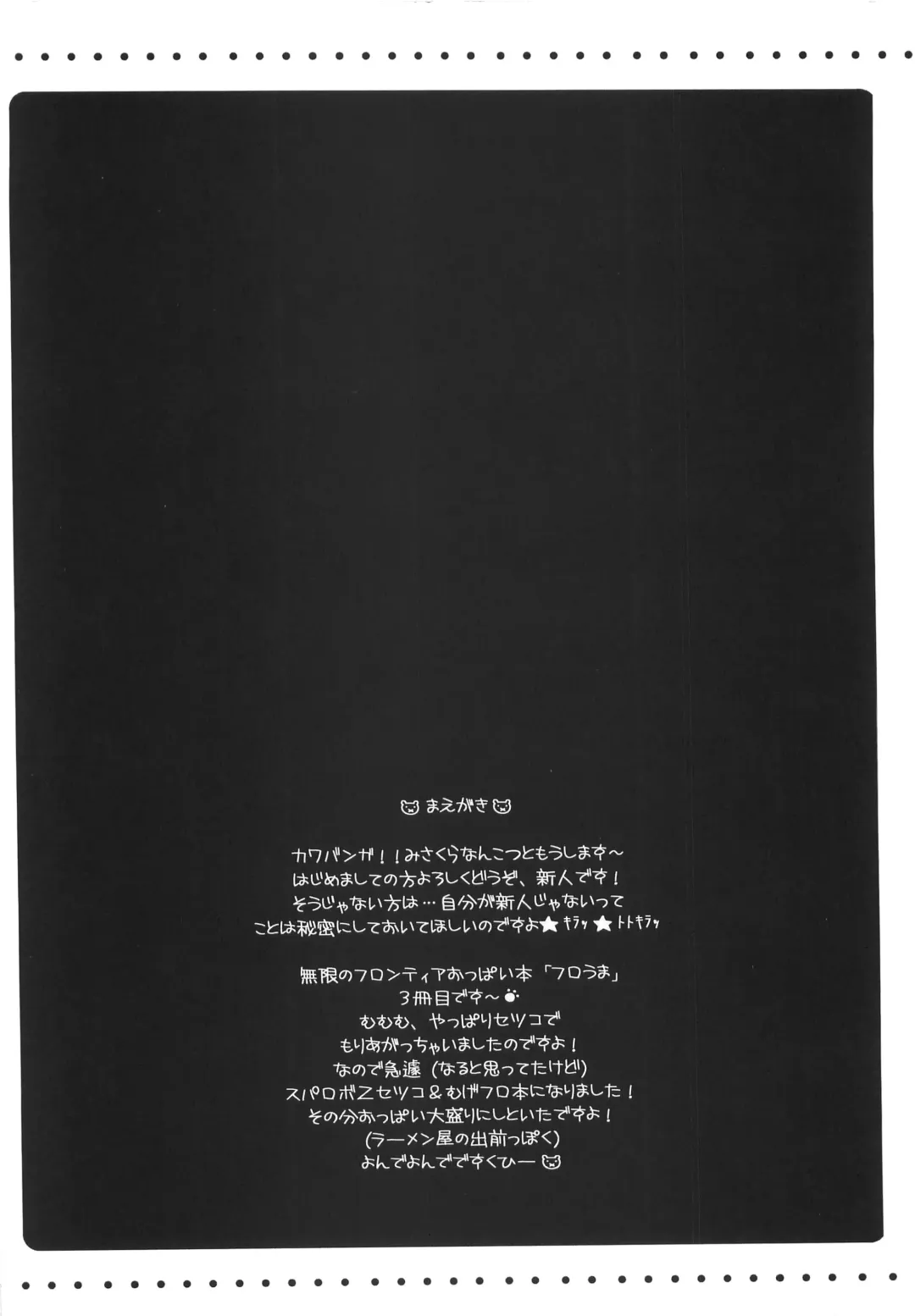 [Misakura Nankotsu] Furouma. *03s - Mugen no Frontier & Suparobo Z Nyuugyuu Hime to Sekko-tan no Hon Fhentai - Page 3