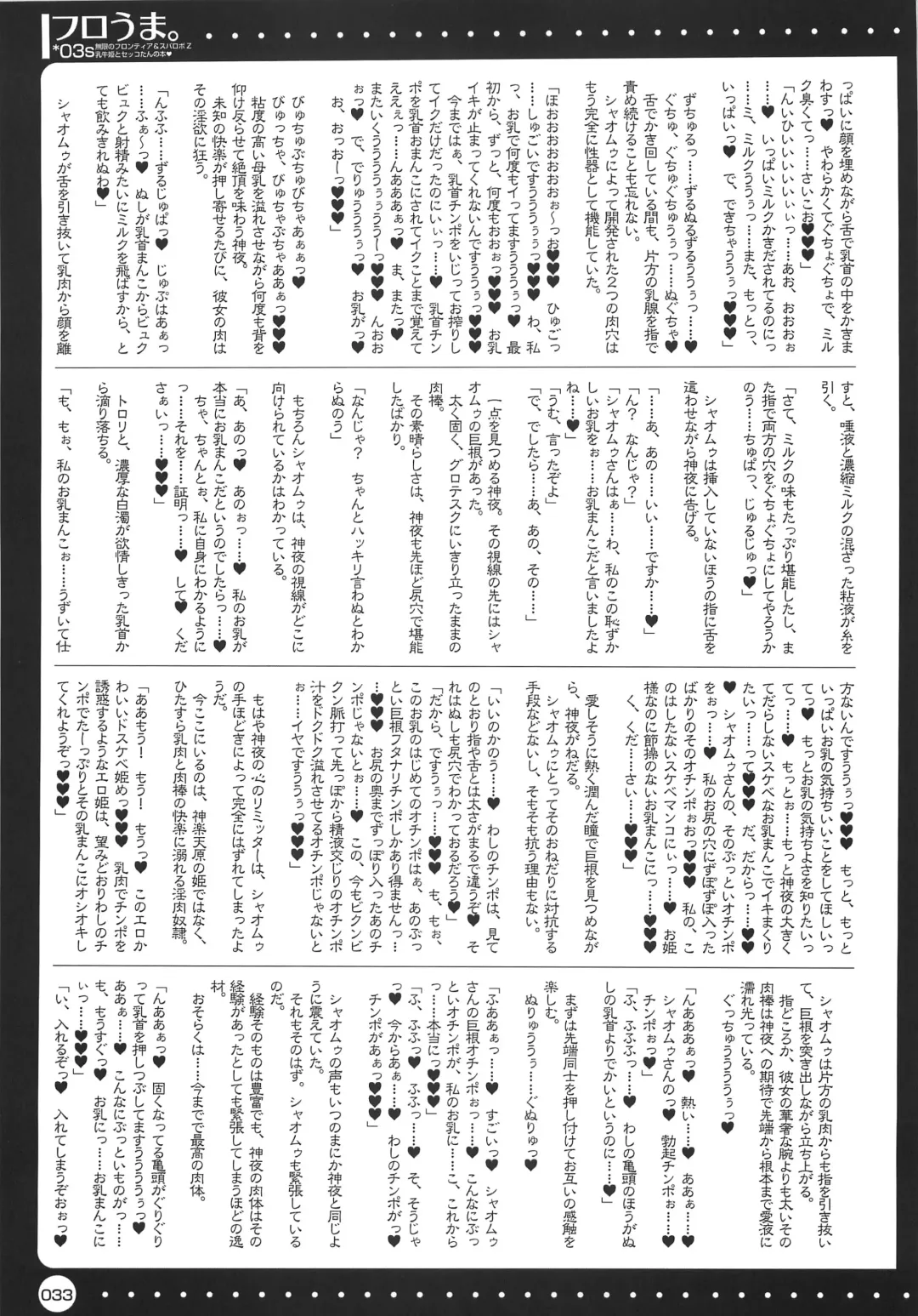 [Misakura Nankotsu] Furouma. *03s - Mugen no Frontier & Suparobo Z Nyuugyuu Hime to Sekko-tan no Hon Fhentai - Page 32