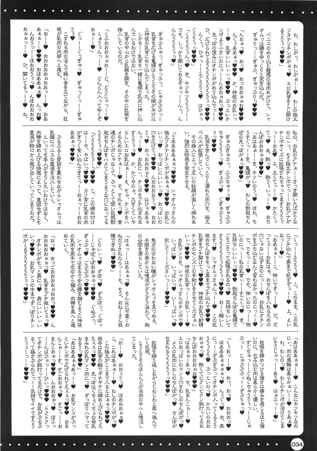 [Misakura Nankotsu] Furouma. *03s - Mugen no Frontier & Suparobo Z Nyuugyuu Hime to Sekko-tan no Hon Fhentai - Page 33