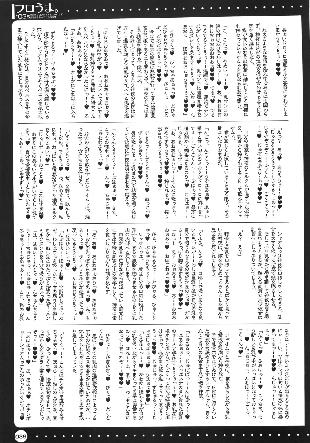 [Misakura Nankotsu] Furouma. *03s - Mugen no Frontier & Suparobo Z Nyuugyuu Hime to Sekko-tan no Hon Fhentai - Page 38