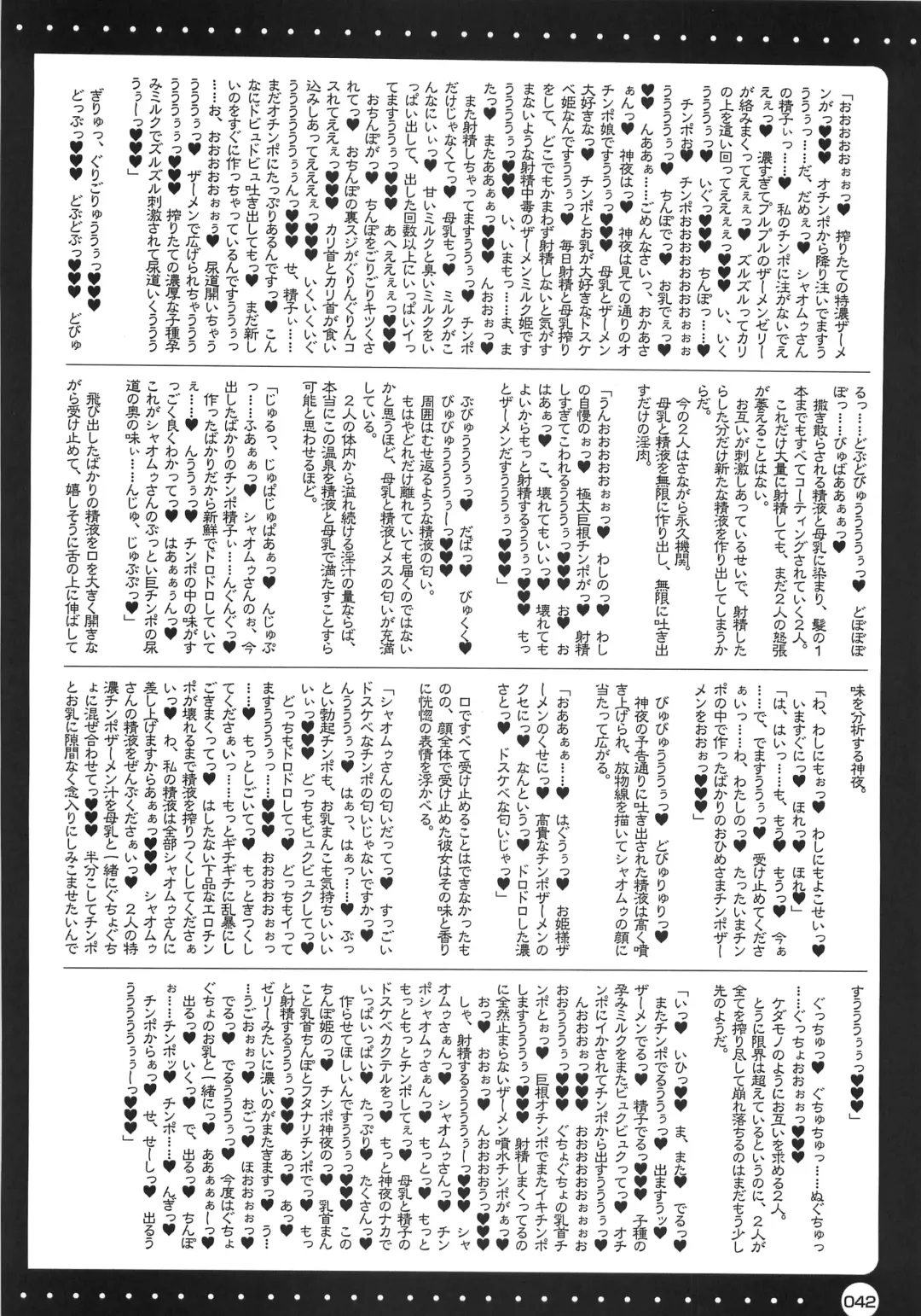 [Misakura Nankotsu] Furouma. *03s - Mugen no Frontier & Suparobo Z Nyuugyuu Hime to Sekko-tan no Hon Fhentai - Page 41