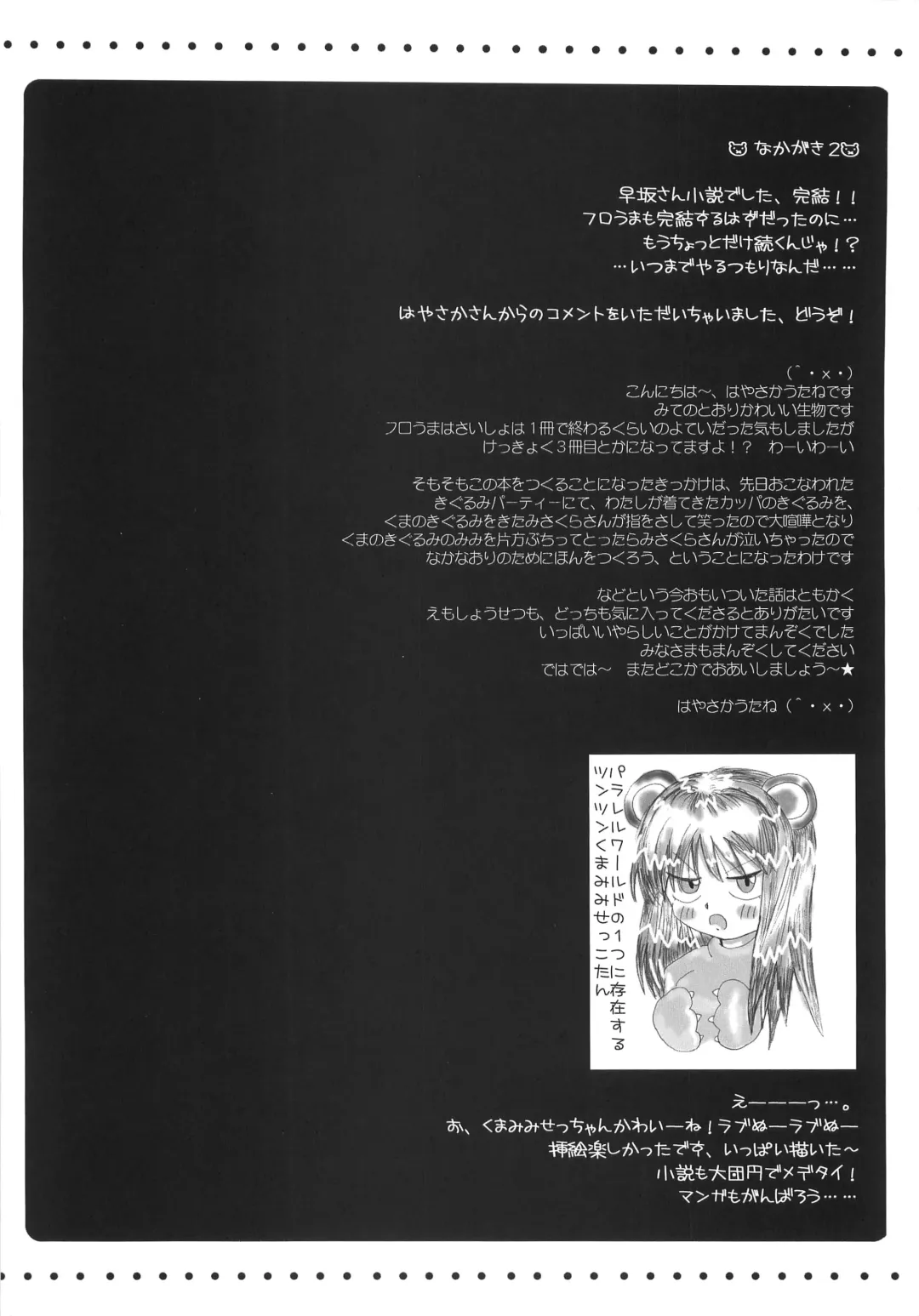 [Misakura Nankotsu] Furouma. *03s - Mugen no Frontier & Suparobo Z Nyuugyuu Hime to Sekko-tan no Hon Fhentai - Page 43