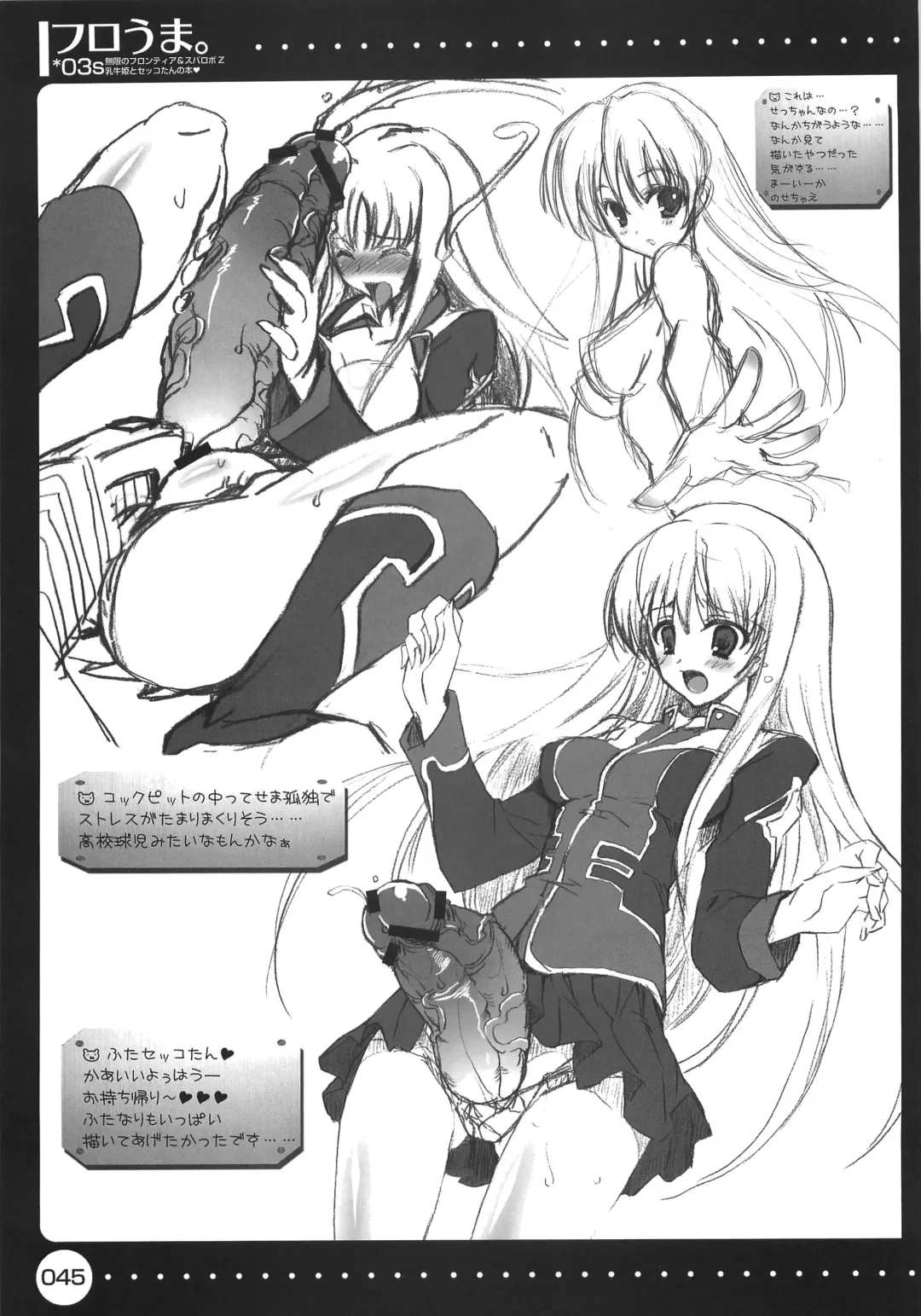 [Misakura Nankotsu] Furouma. *03s - Mugen no Frontier & Suparobo Z Nyuugyuu Hime to Sekko-tan no Hon Fhentai - Page 44