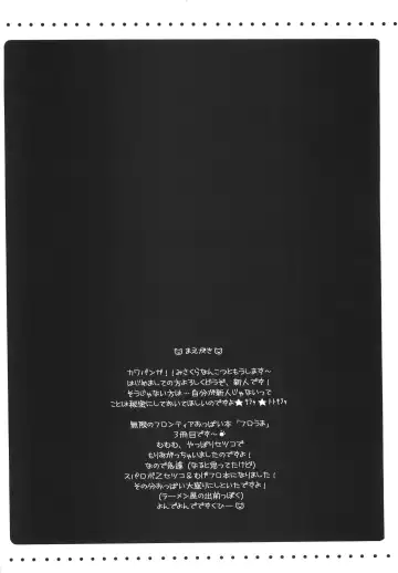 [Misakura Nankotsu] Furouma. *03s - Mugen no Frontier & Suparobo Z Nyuugyuu Hime to Sekko-tan no Hon Fhentai - Page 3