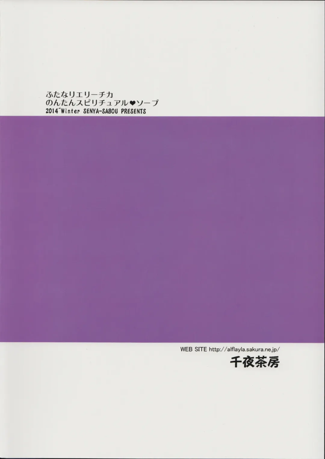 [Alpha Alf Layla] Futanari Erichika Nontan Spiritual Soap Fhentai - Page 26