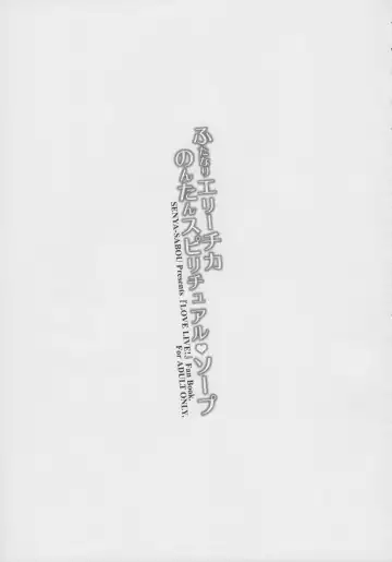 [Alpha Alf Layla] Futanari Erichika Nontan Spiritual Soap Fhentai - Page 20